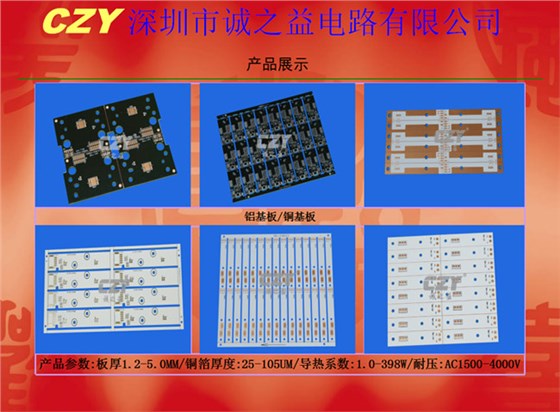 散熱性較大的鋁基板