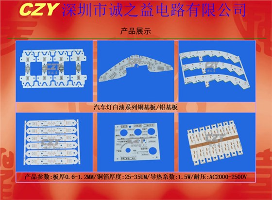 鋁基板pcb